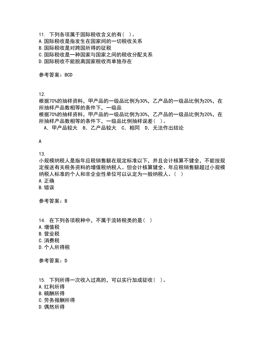 福建师范大学21春《国家税收》在线作业三满分答案100_第3页