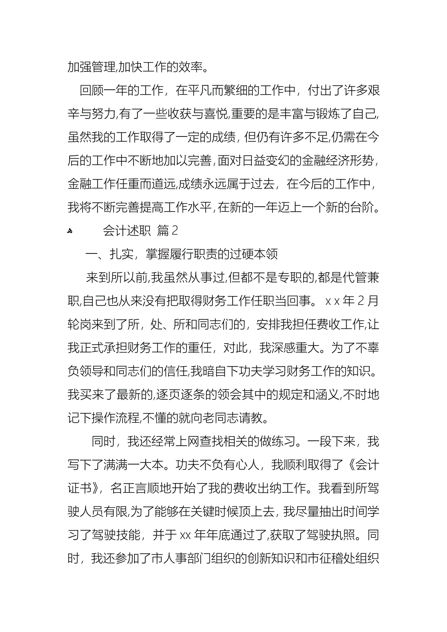 会计述职范文集合8篇_第4页