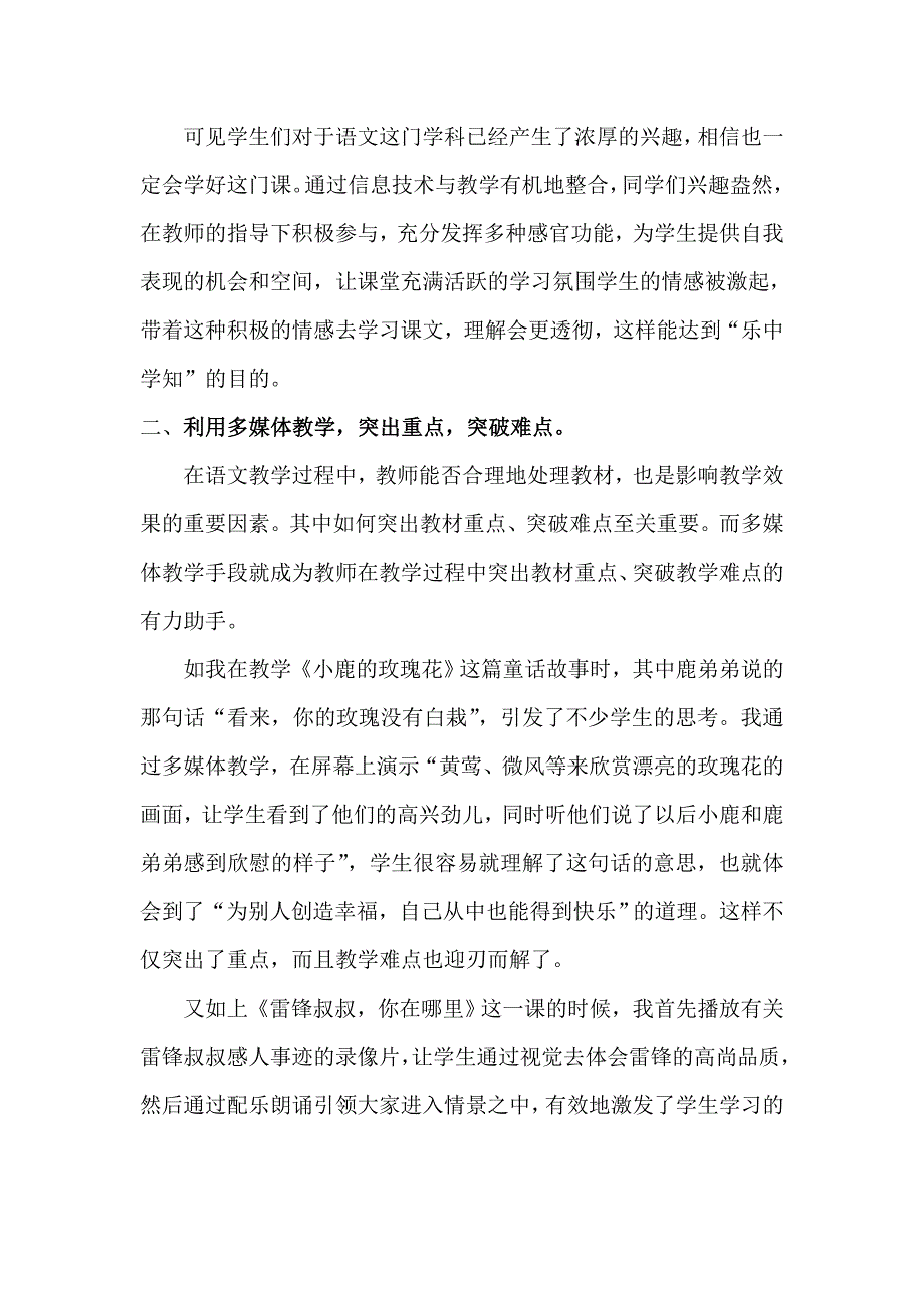 多媒体技术在小学语文教学中的运用 .doc_第3页