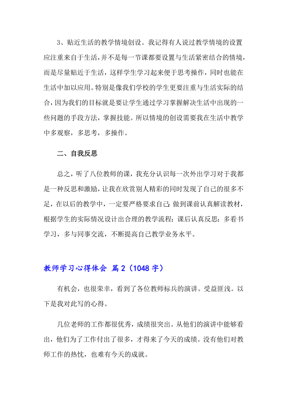 教师学习心得体会模板汇编八篇【实用】_第2页