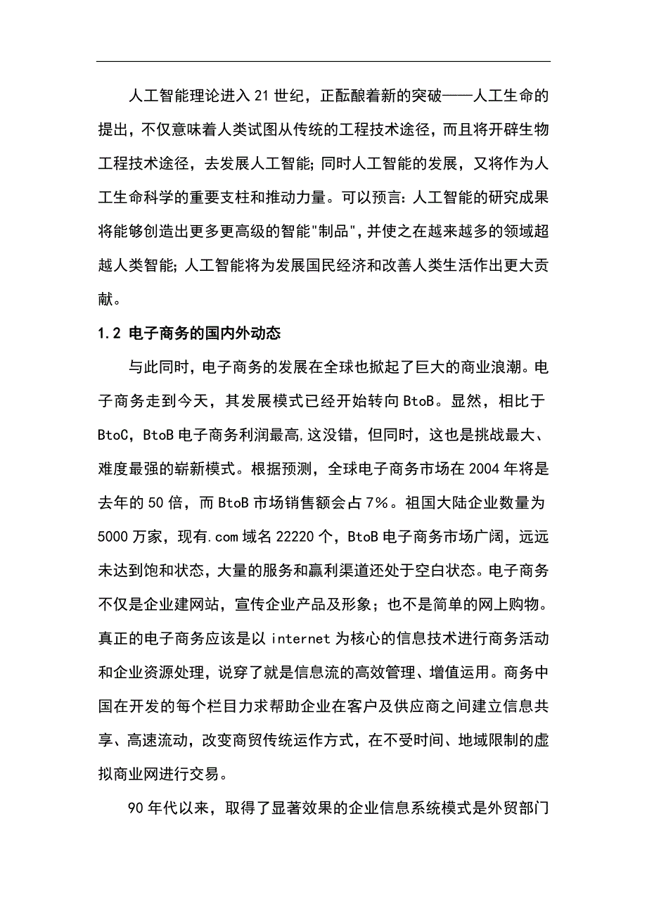 人工智能技术在电子商务中的应用_第3页