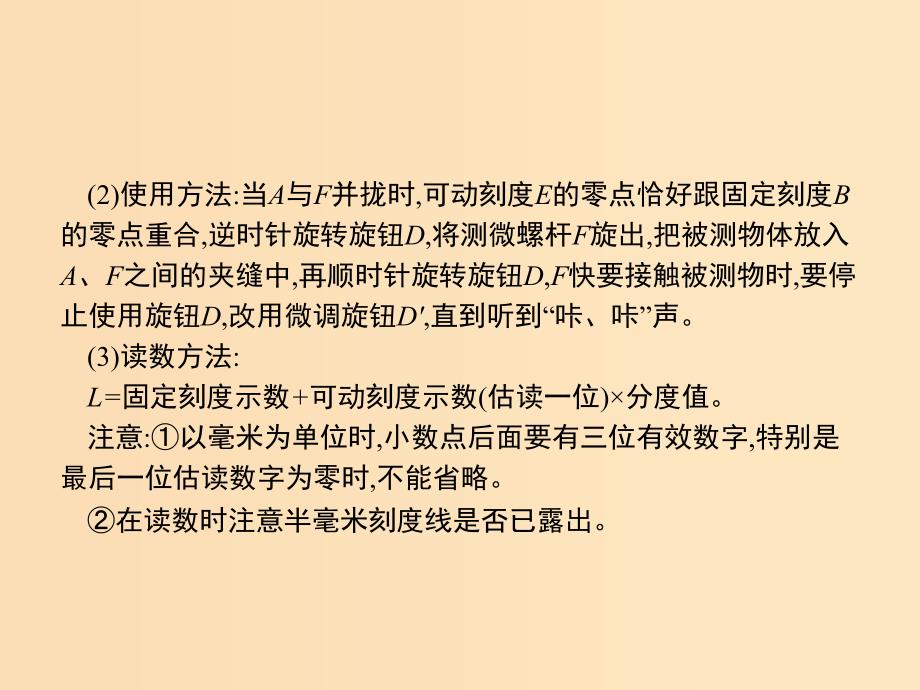 2019-2020学年高中物理 第二章 恒定电流 实验测量金属的电阻率（练习使用螺旋测微器）课件 新人教版选修3-1.ppt_第3页