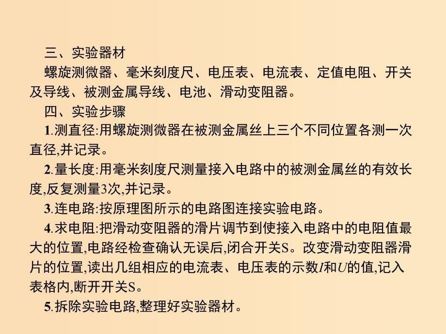 2019-2020学年高中物理 第二章 恒定电流 实验测量金属的电阻率（练习使用螺旋测微器）课件 新人教版选修3-1.ppt_第5页