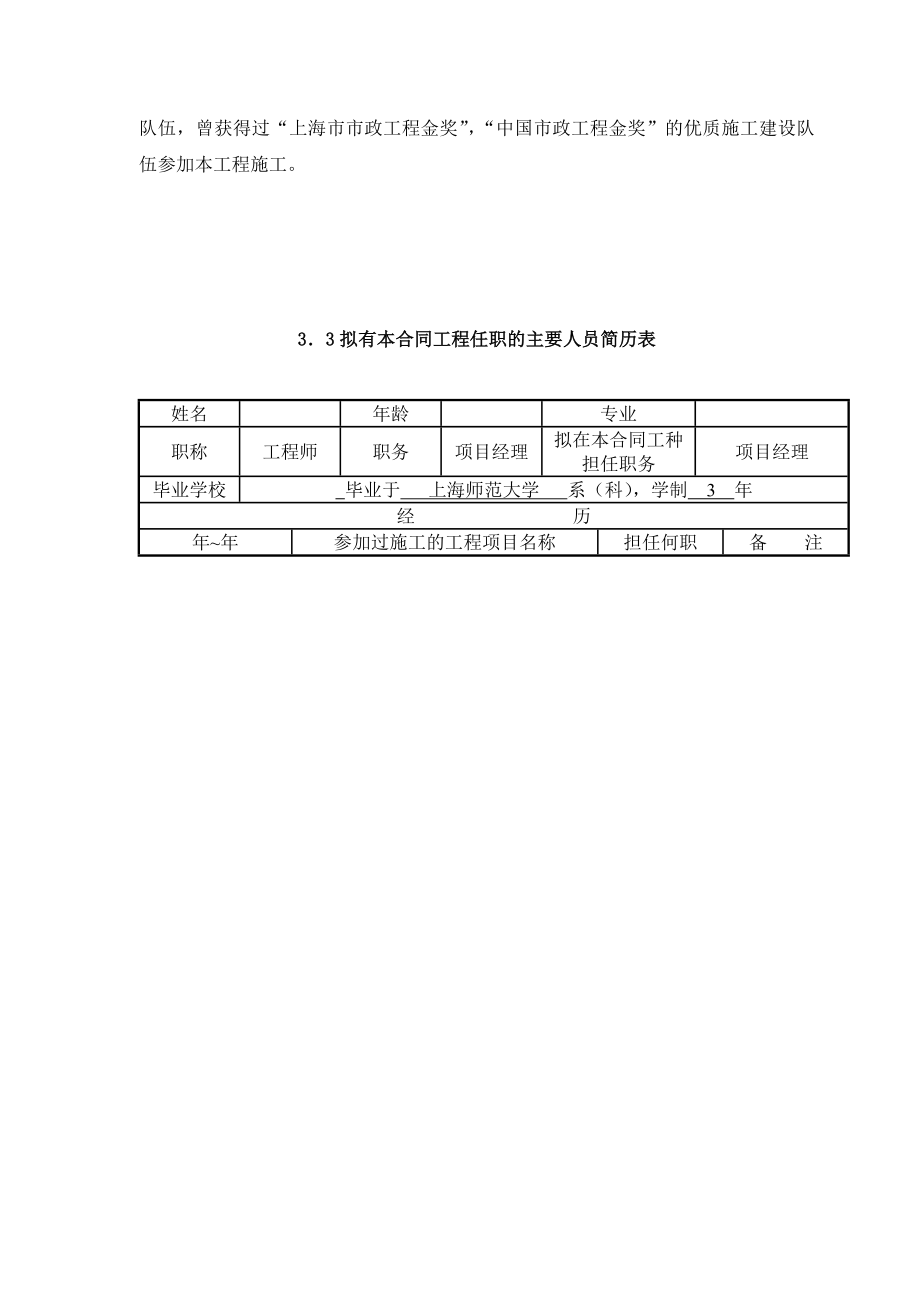 标准全面的公路施工组织设计方案_第4页