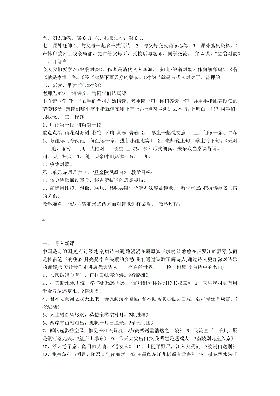 齐鲁书社小学五年级下学期传统文化教案_第4页