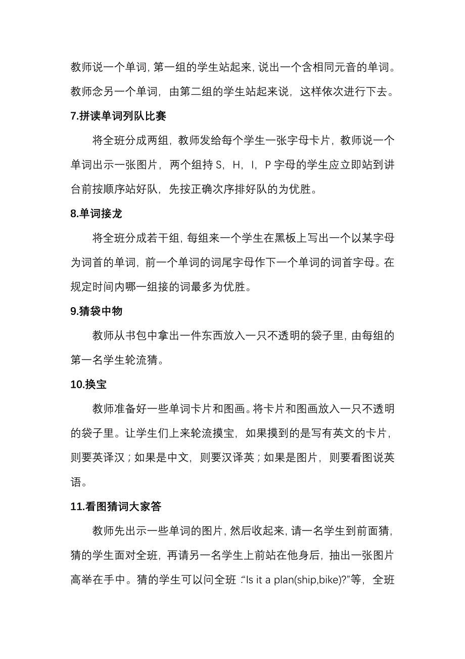 小学英语课堂教学游戏30种.doc_第2页