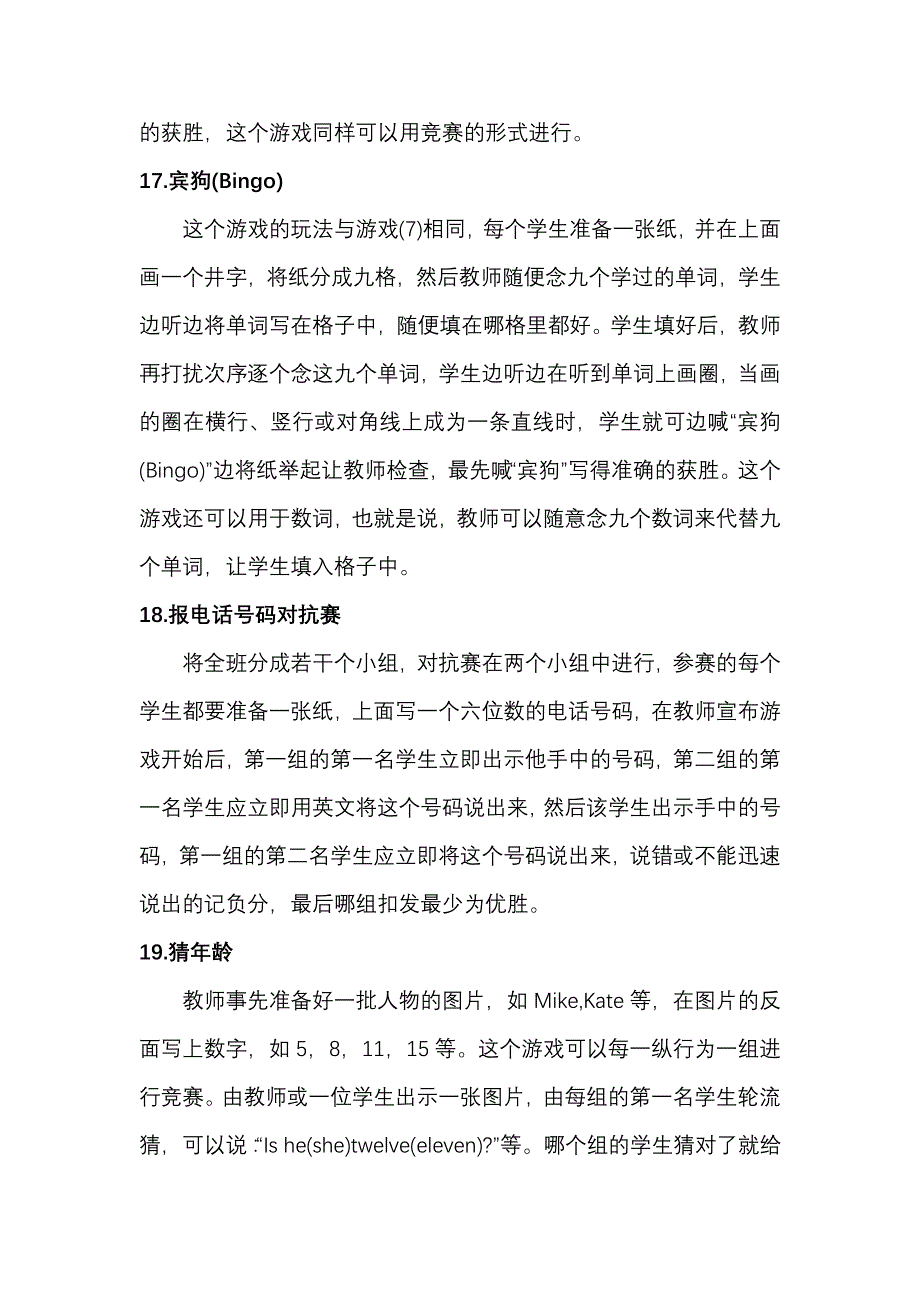 小学英语课堂教学游戏30种.doc_第4页