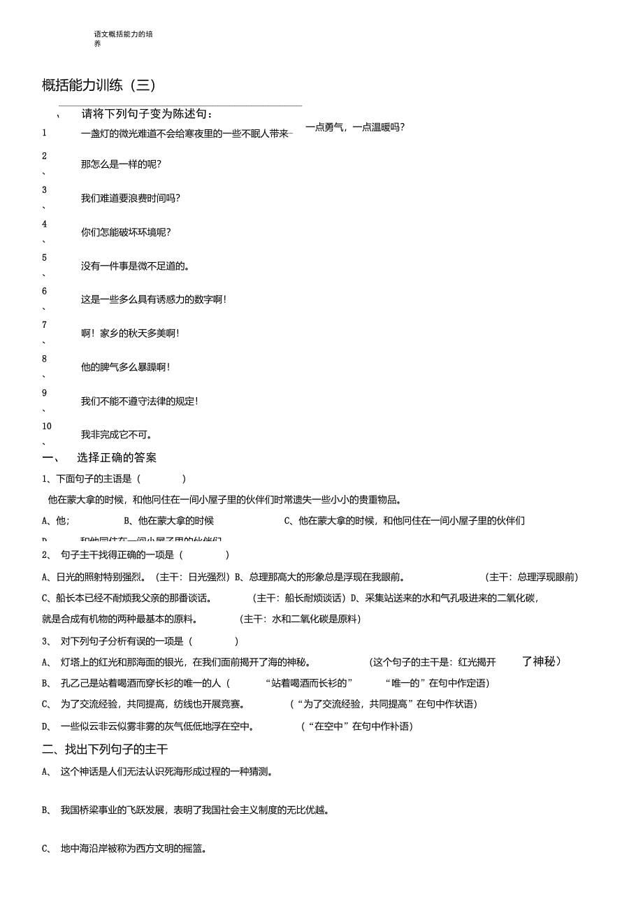 概括能力内容_第5页