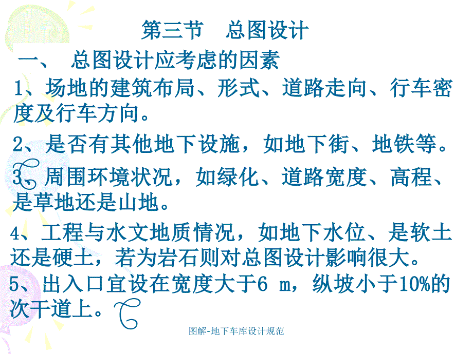 图解地下车库设计规范课件_第1页