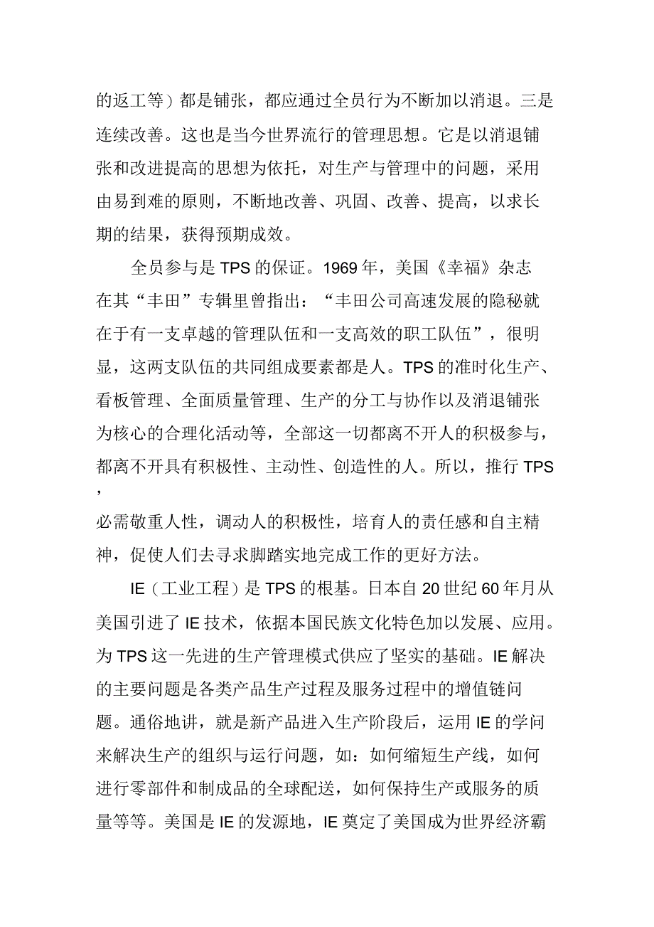 TPS的要点丰田式管理_第2页