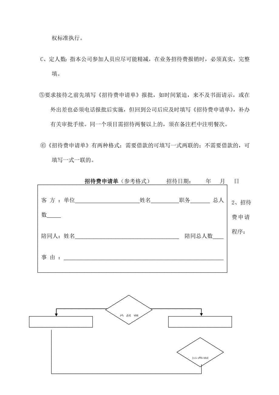 华为公司财务管理制度_第5页