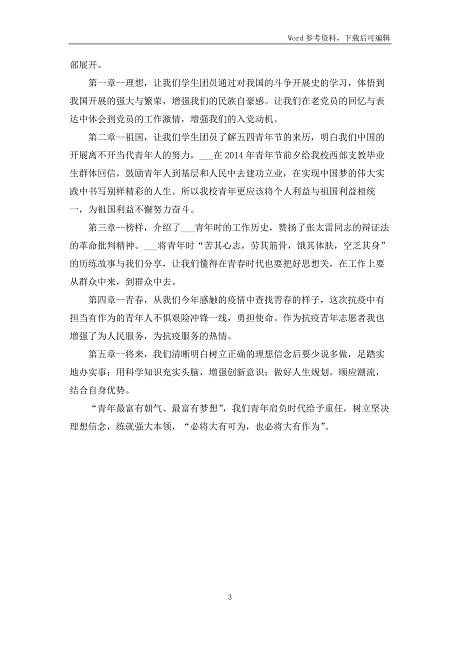 2022年共青团寒假十课观后感优选集锦_第3页