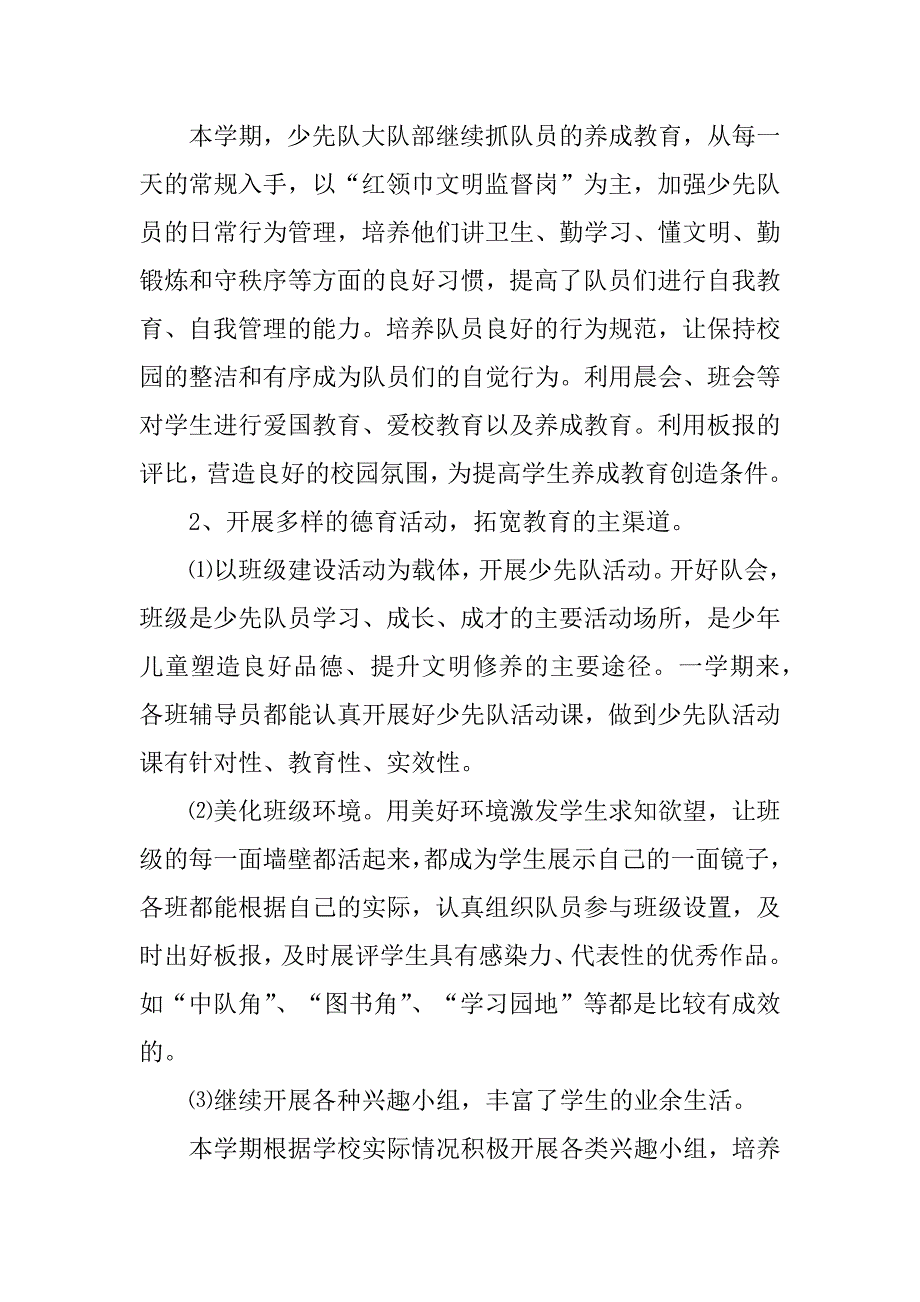 小学五年级班主任德育工作总结3篇(五年级德育工作总结第一学期)_第3页