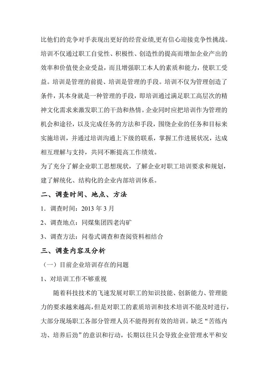 毕业论文关于企业员工培训的调查报告三.doc_第2页