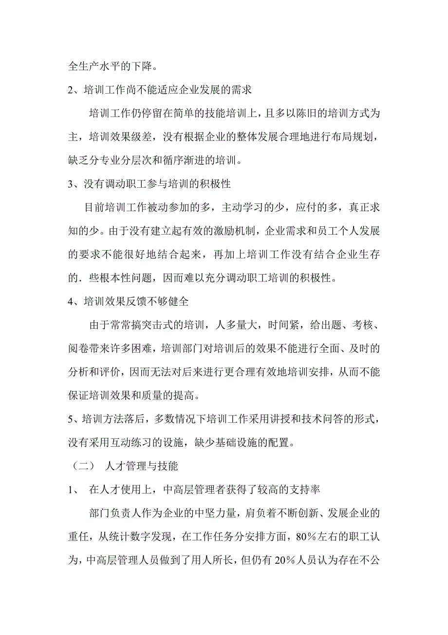 毕业论文关于企业员工培训的调查报告三.doc_第3页