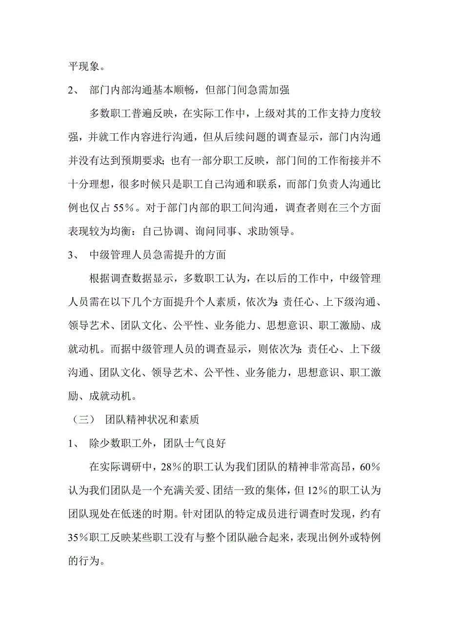 毕业论文关于企业员工培训的调查报告三.doc_第4页