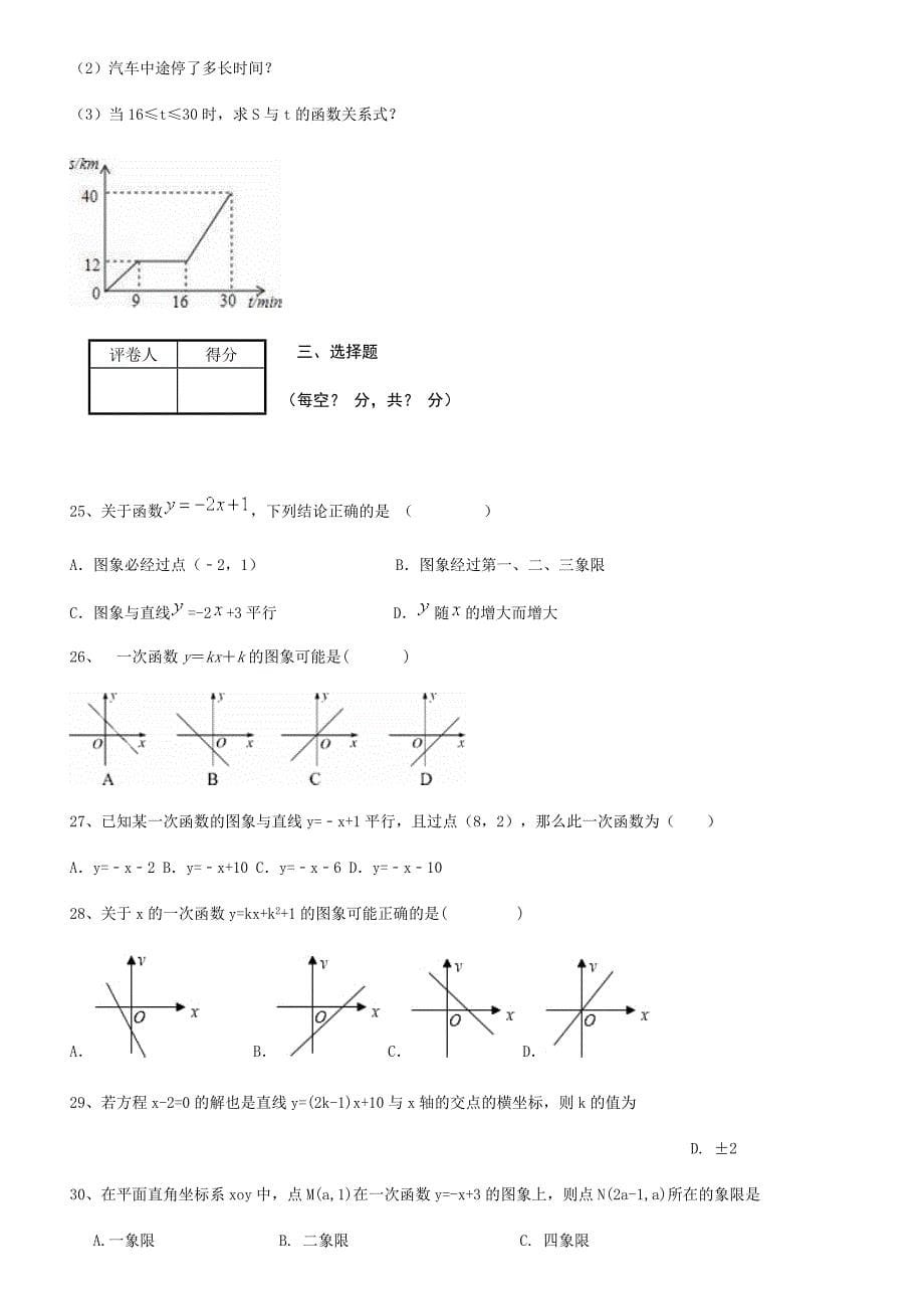 一次函数综合练习及答案_第5页