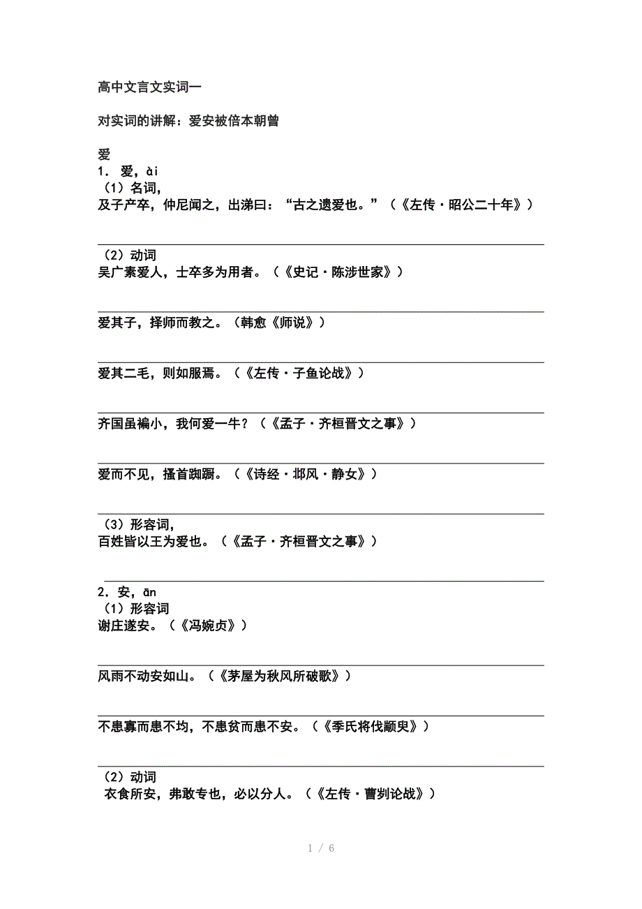高中文言文实词一_第1页