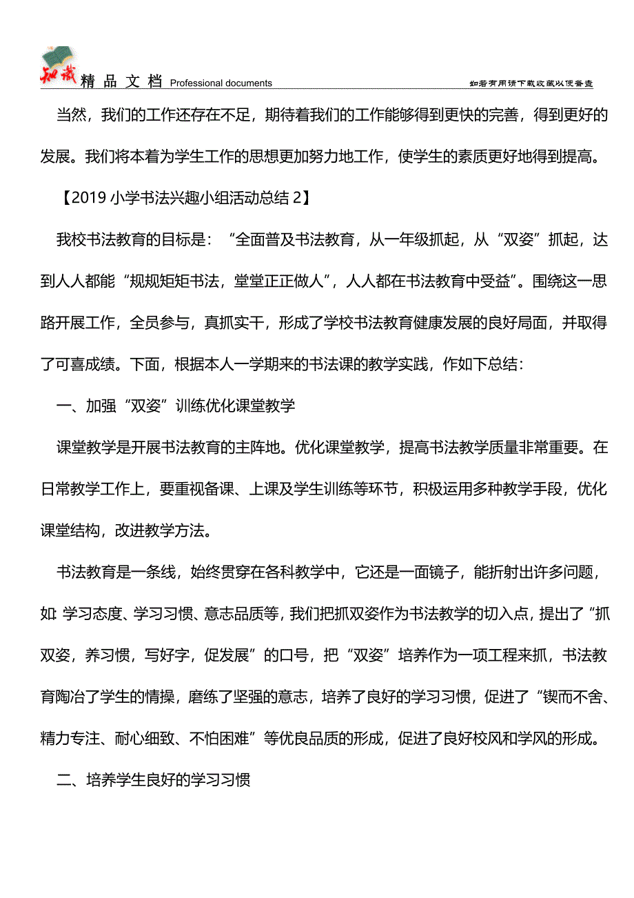 推荐：2019小学书法兴趣小组活动总结.doc_第3页