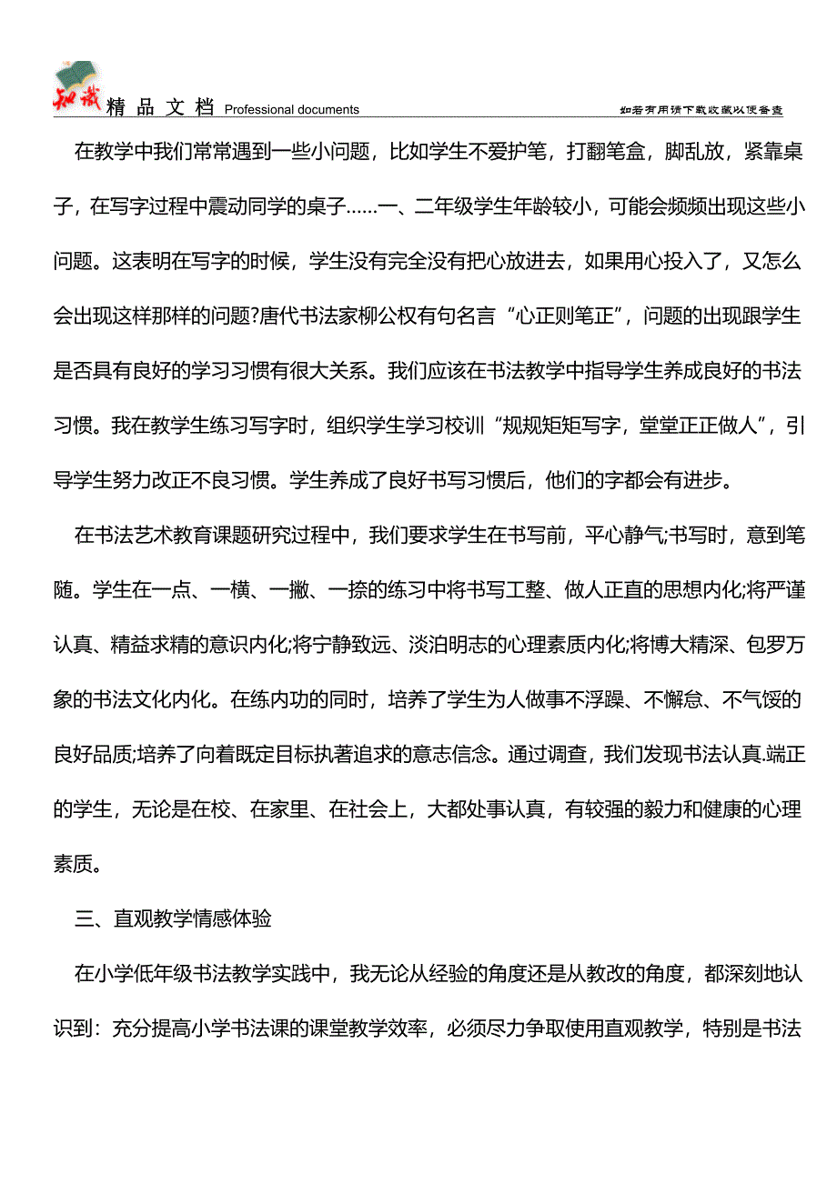 推荐：2019小学书法兴趣小组活动总结.doc_第4页