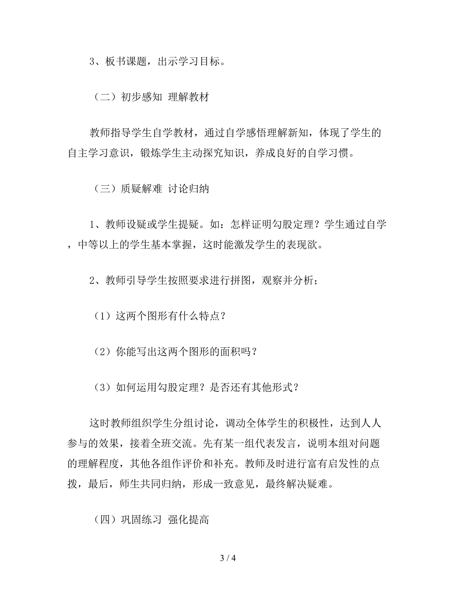 【教育资料】六年级数学下：勾股定理--教案设计资料.doc_第3页