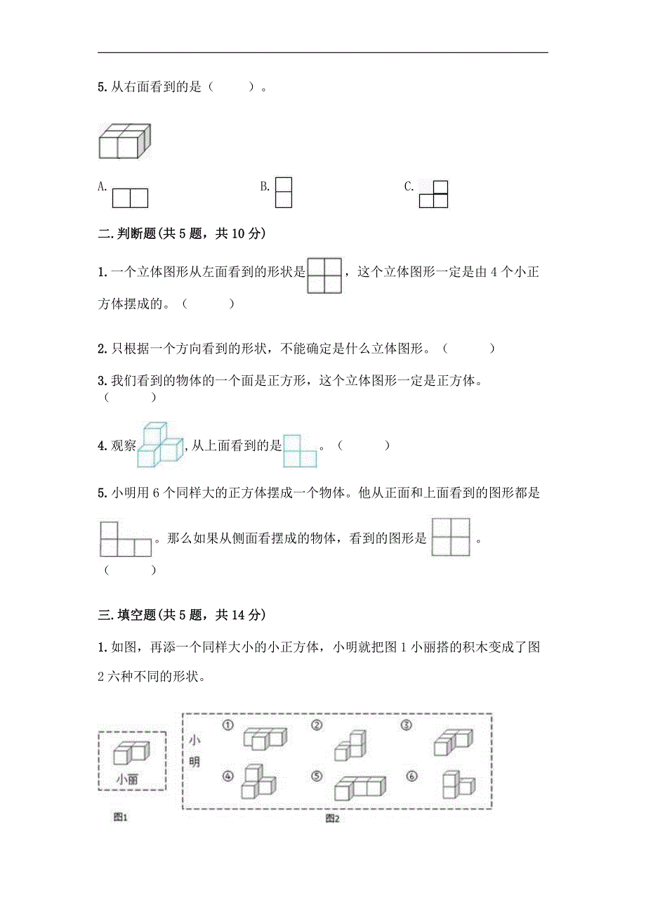 五年级下册数学人教版第1单元复习《单元测试》(含答案)(1)_第2页