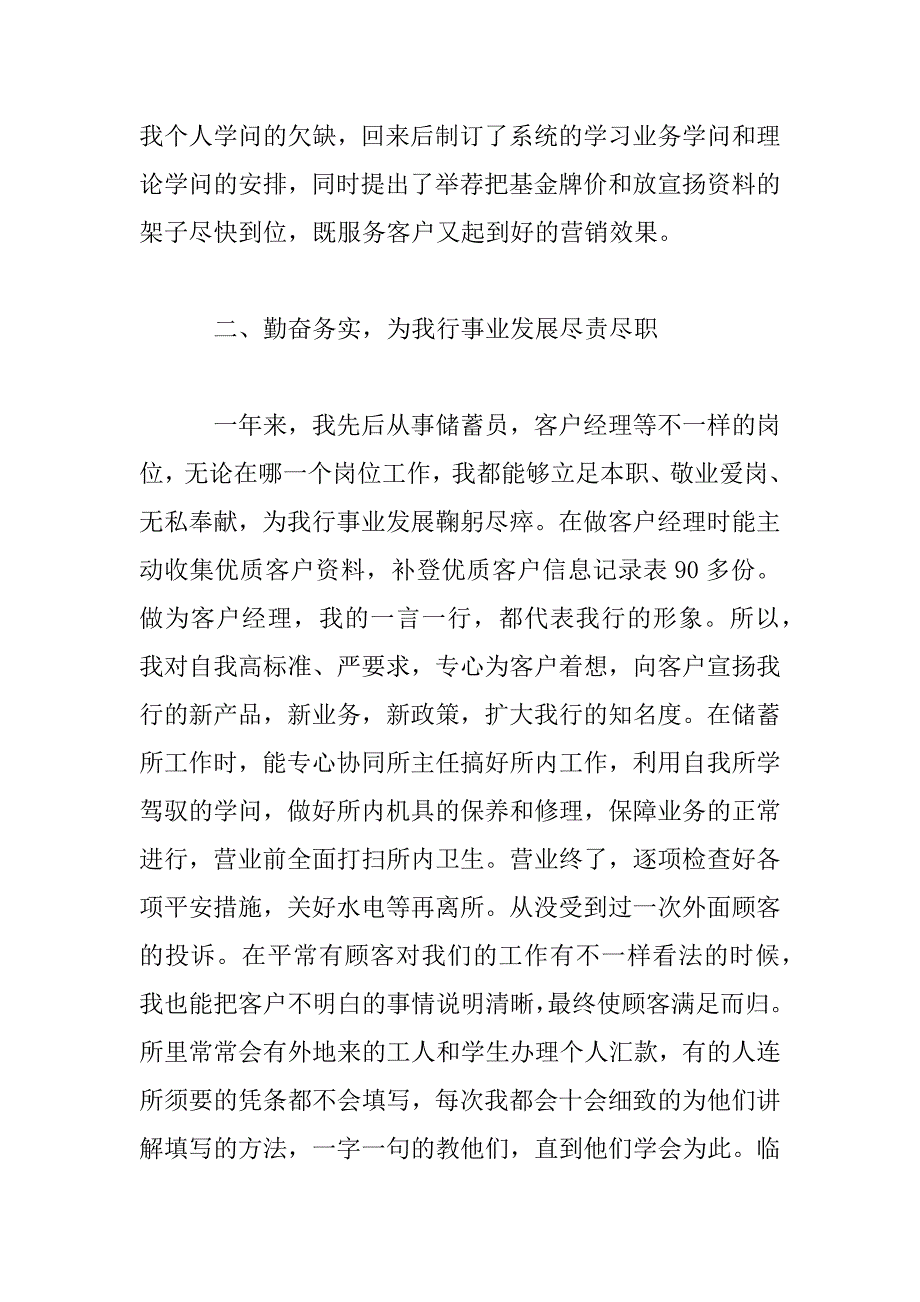 2023年客户经理年度工作心得范文大全_第3页