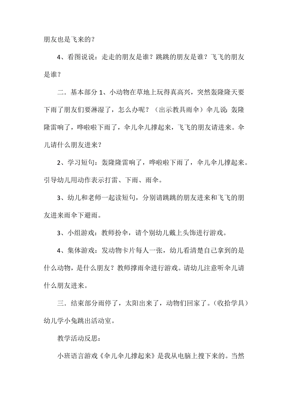 小班语言《伞儿伞儿撑起来》教案_第2页