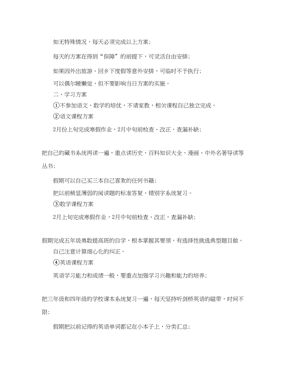 2023年小学寒假学习计划表范文.docx_第3页