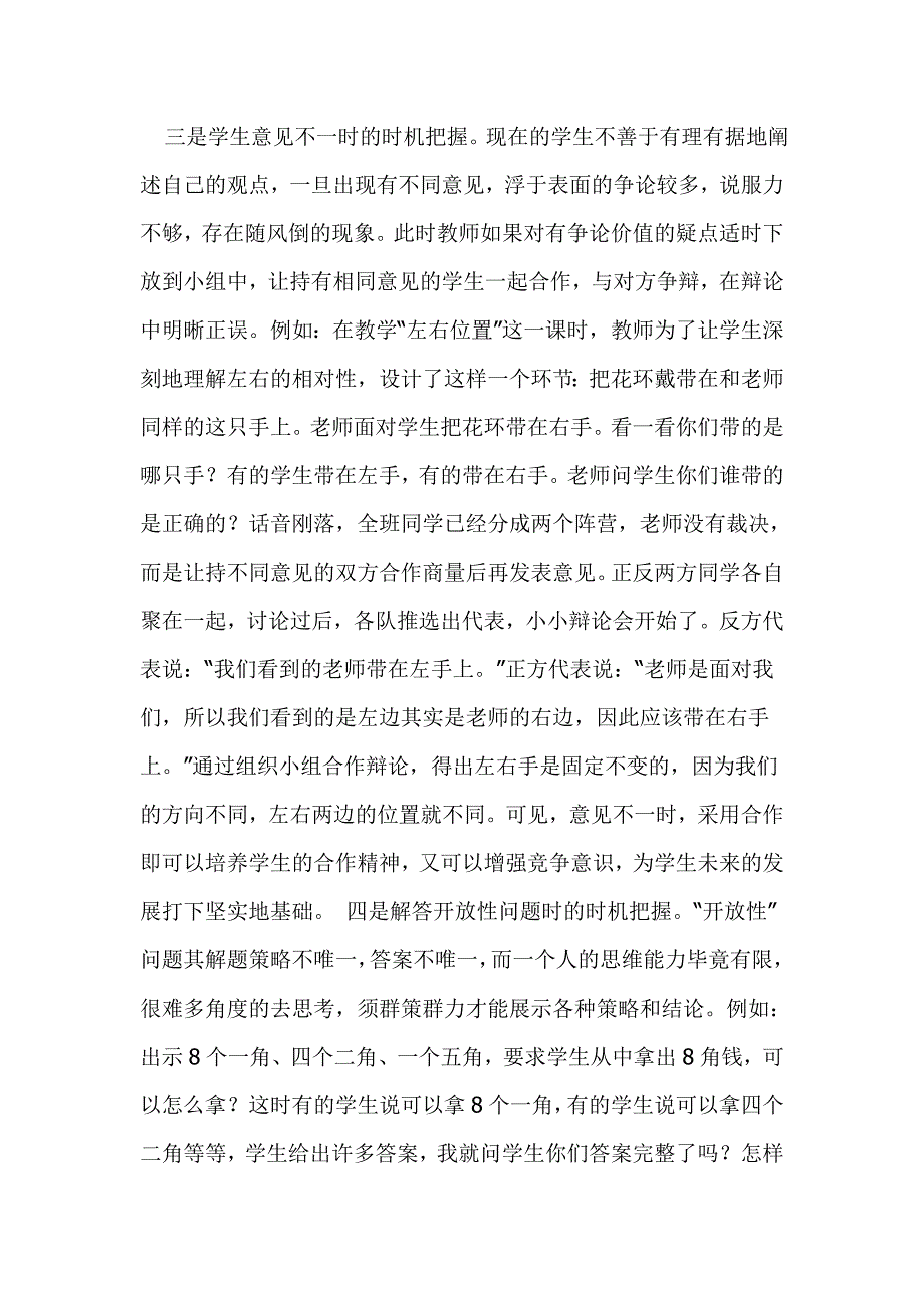 小学数学小组合作学1.doc_第4页