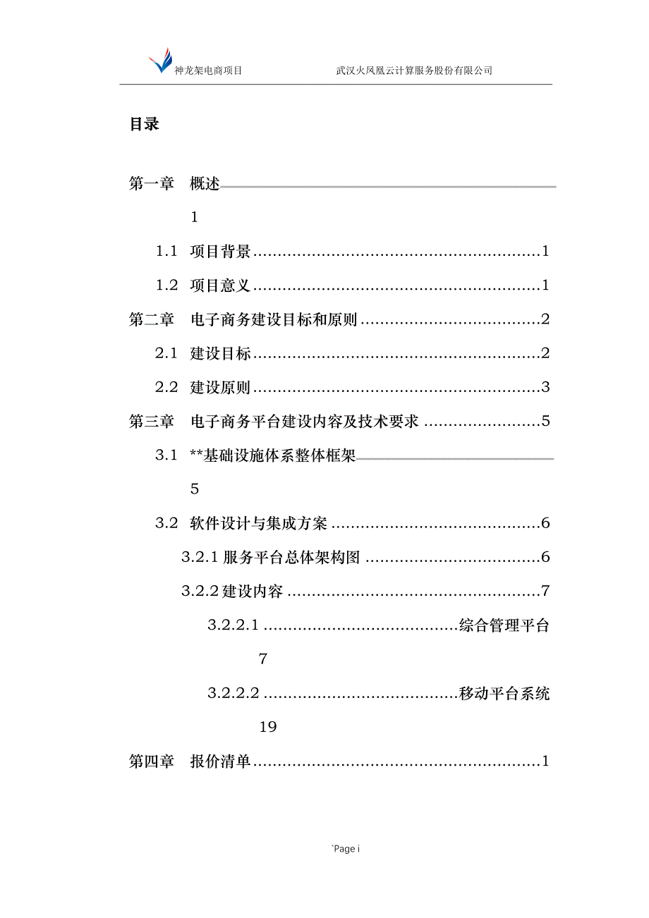 电子商务综合管理平台技术解决方案培训资料_第4页