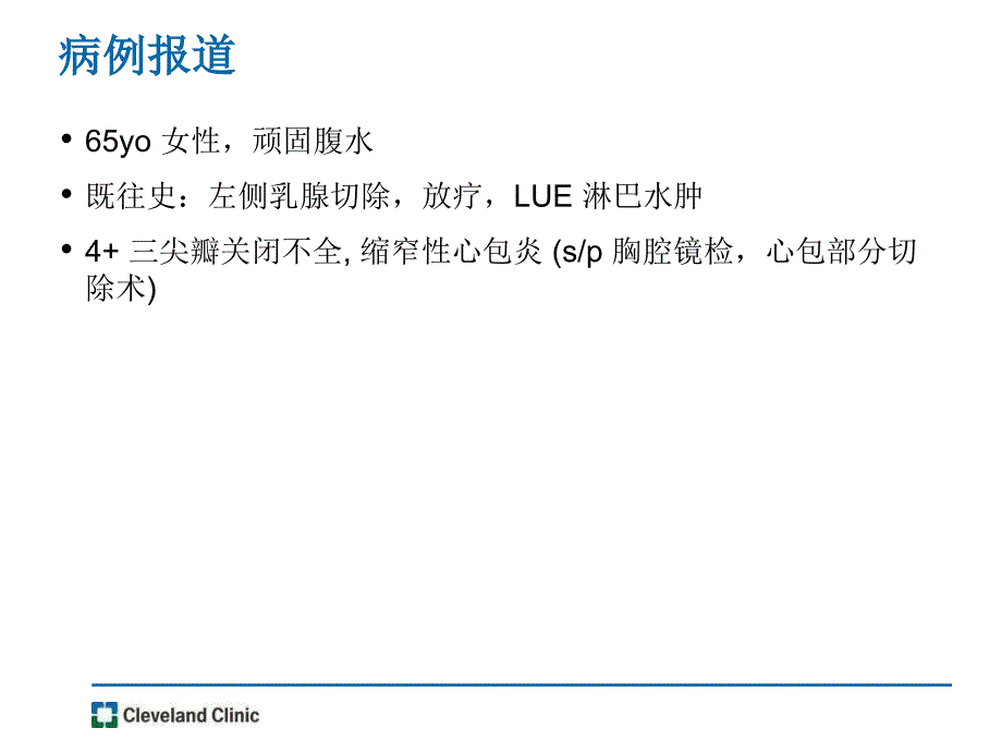 少见的瓣膜治疗三尖瓣成形课件_第3页