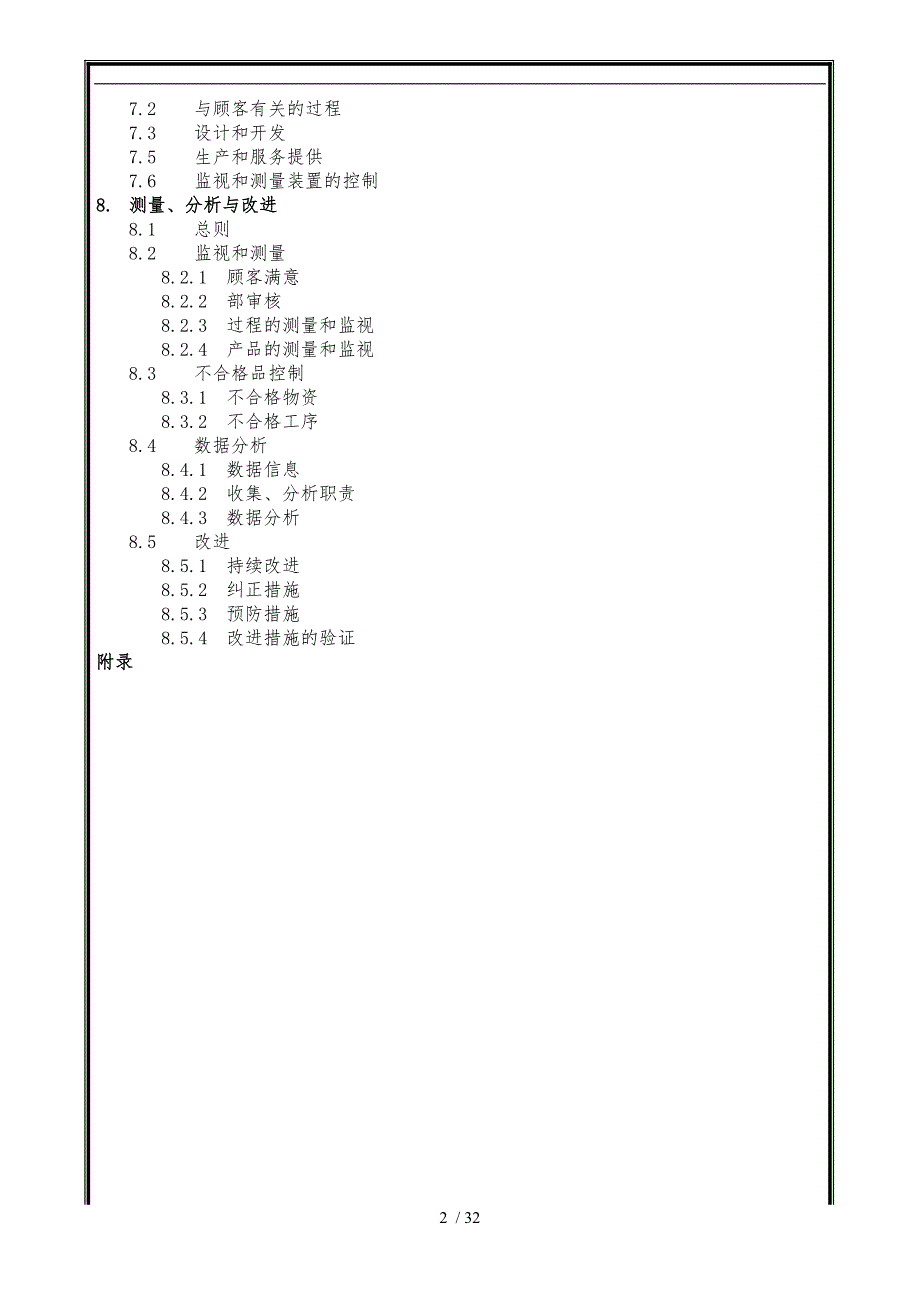 质量管理手册论述_第2页