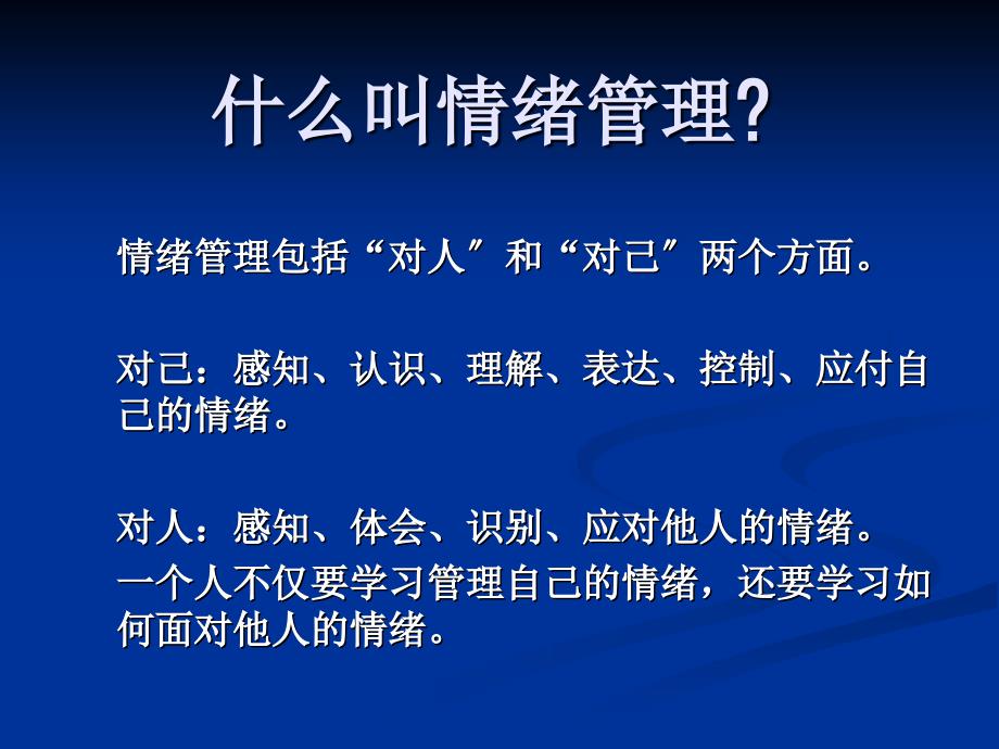 教师心理健康及情绪管理_第3页