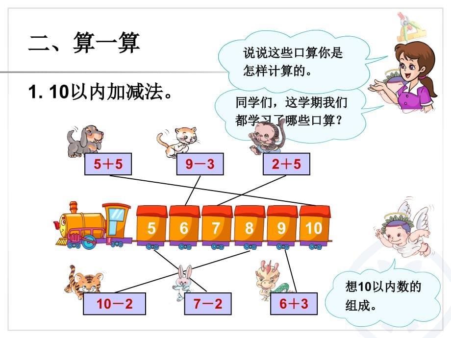 人教版一年级数学上册第9单元加法和减法.ppt_第5页