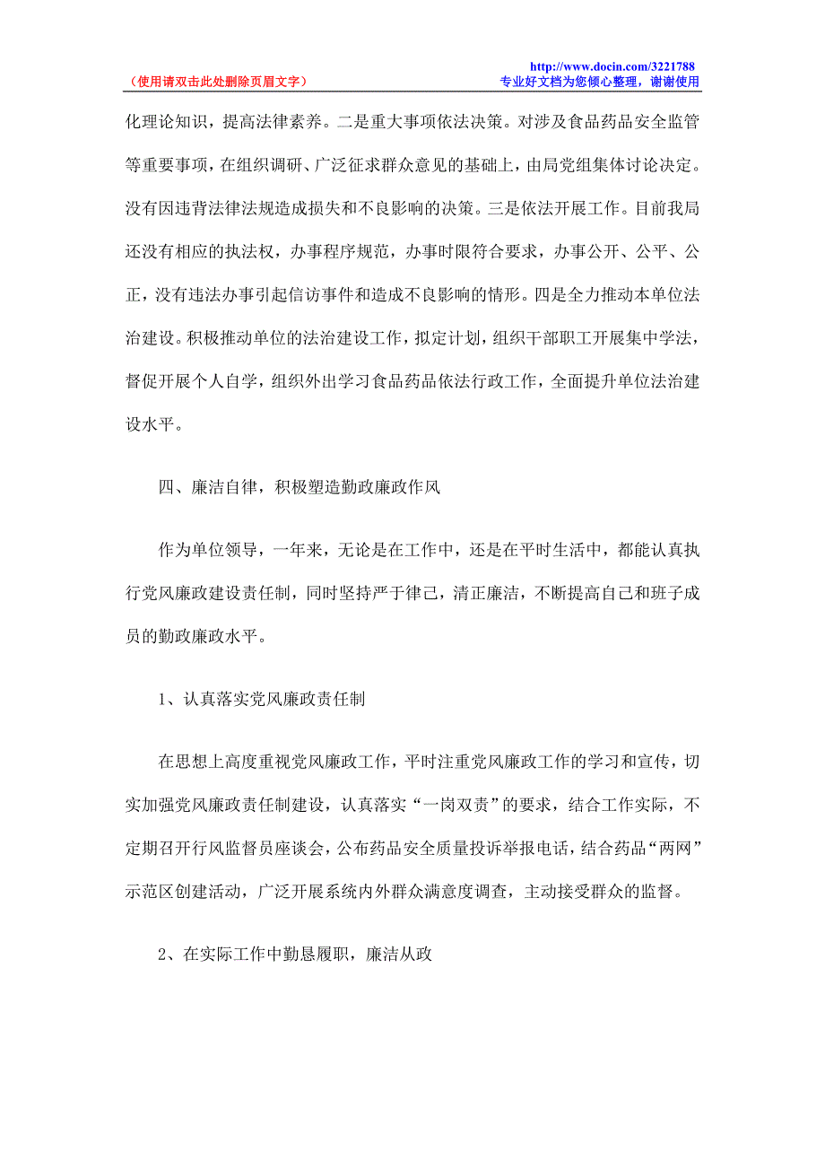 食品药品监管局局长述职述廉工作总结_第3页