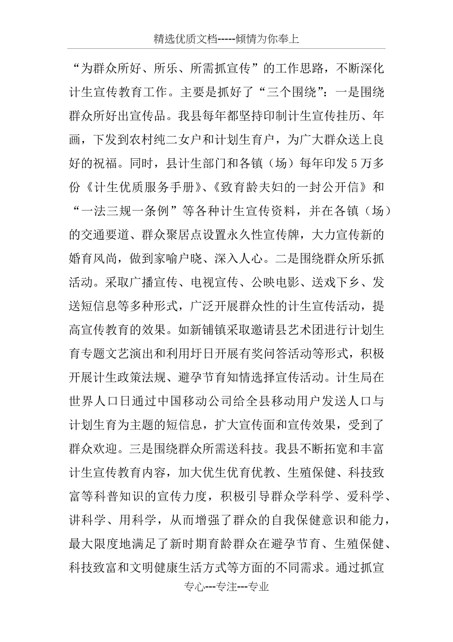 计划生育工作经验交流材料_第2页