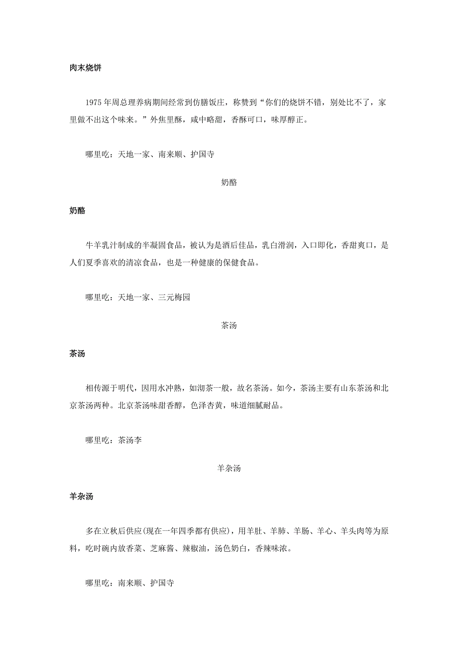 流传至今的40款老北京小吃_第2页