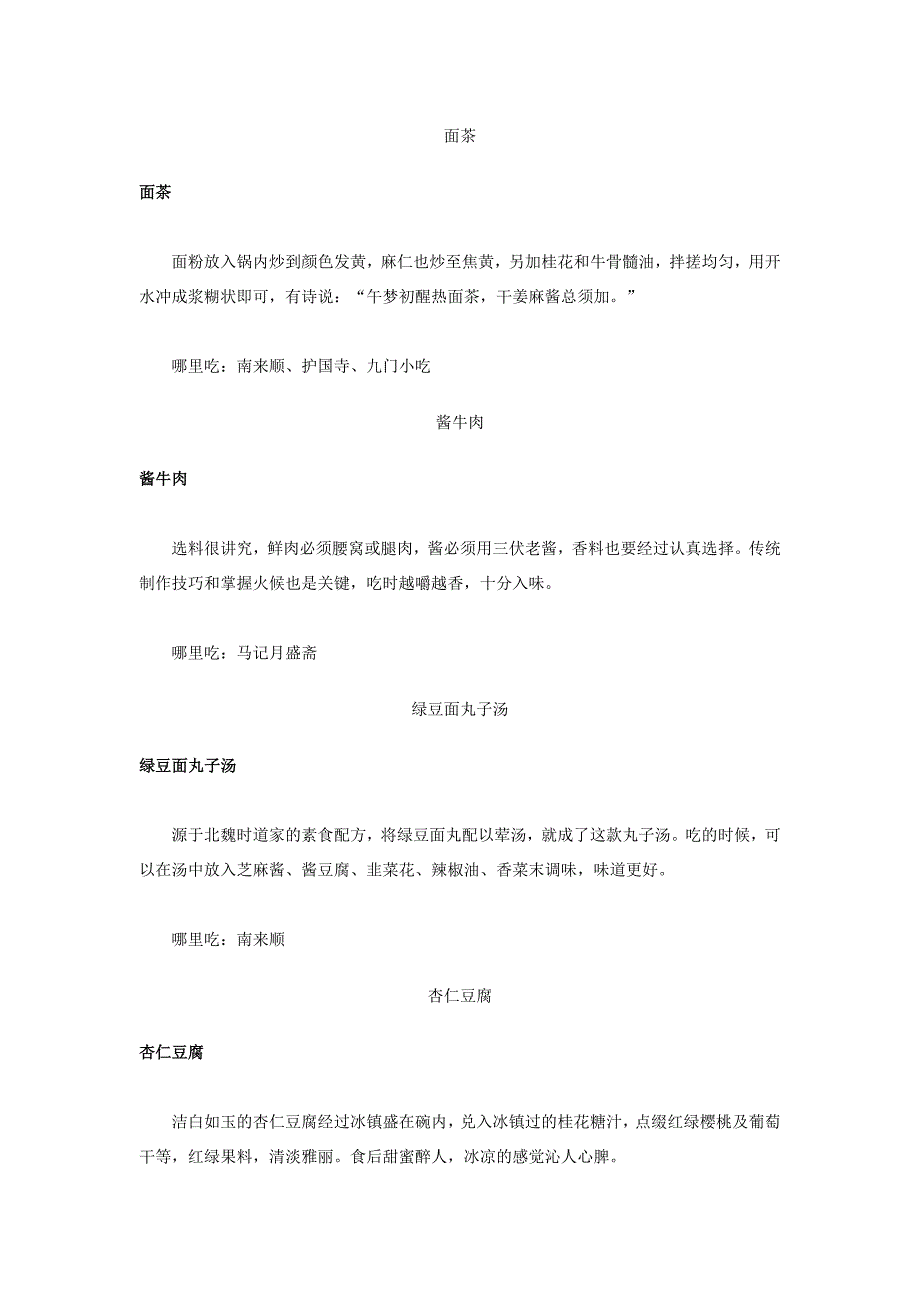 流传至今的40款老北京小吃_第3页