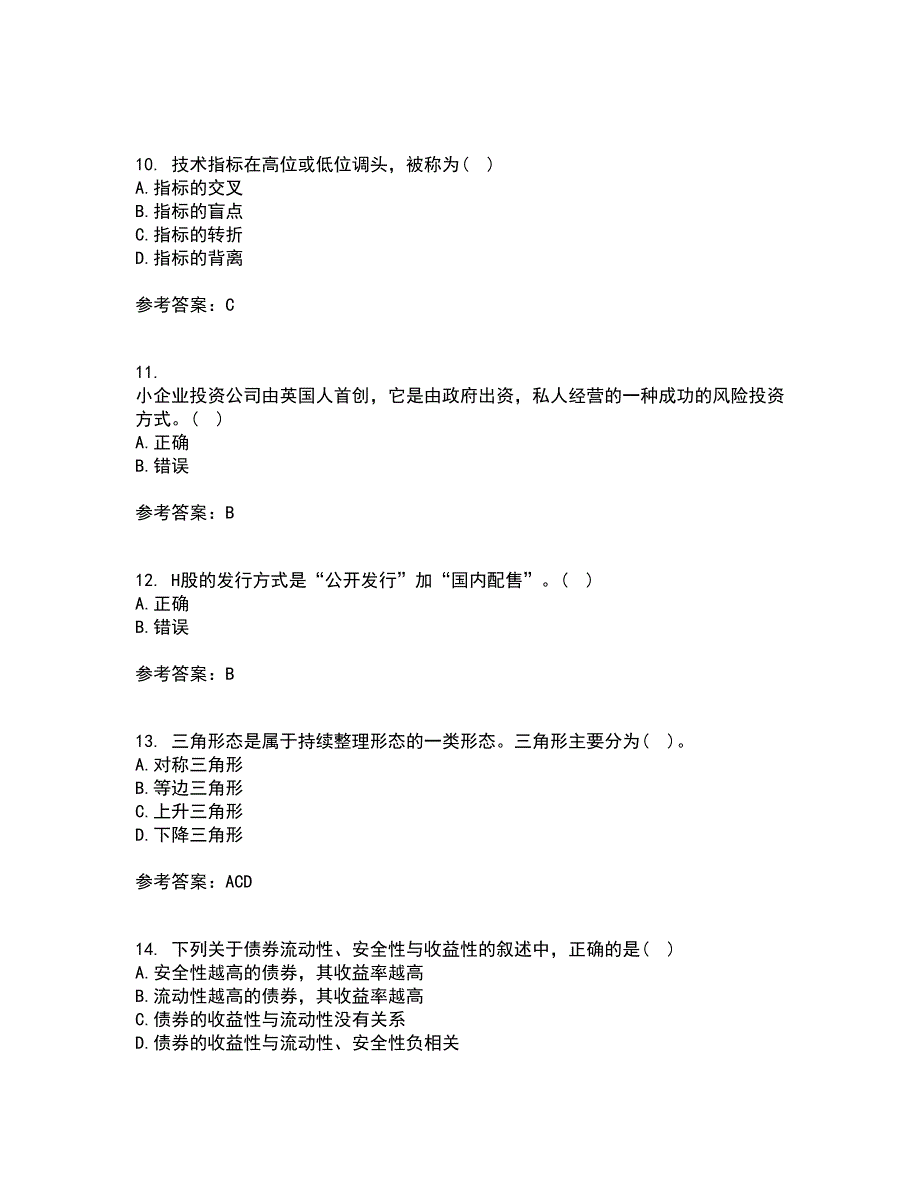 南开大学22春《证券投资》综合作业二答案参考58_第3页