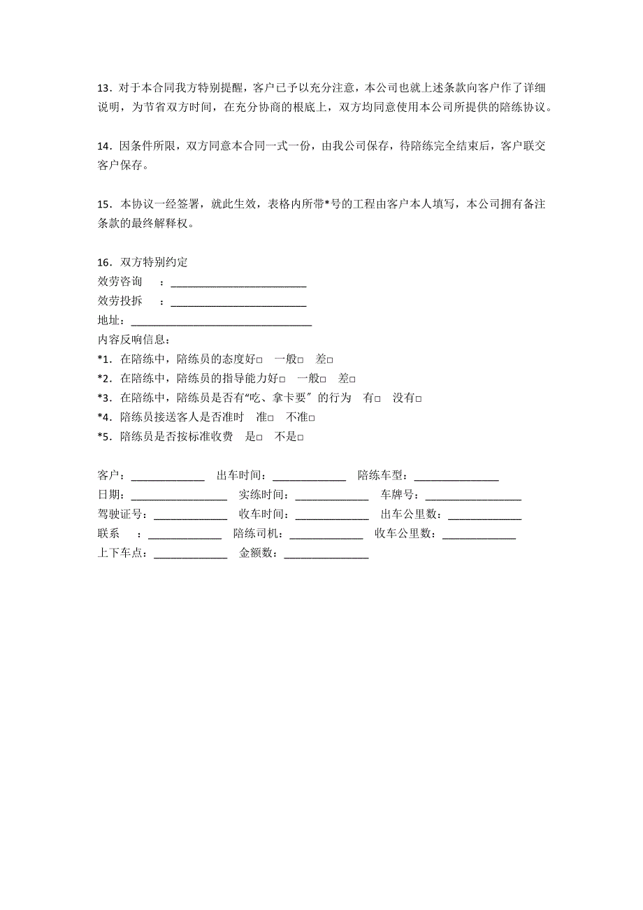 汽车陪练合同（一）_第2页