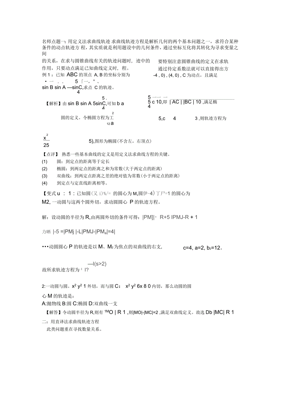 轨迹方程求法汇总情况_第3页