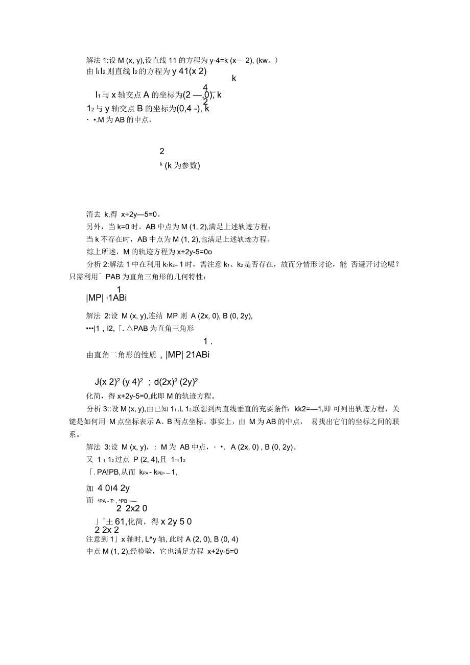 轨迹方程求法汇总情况_第5页