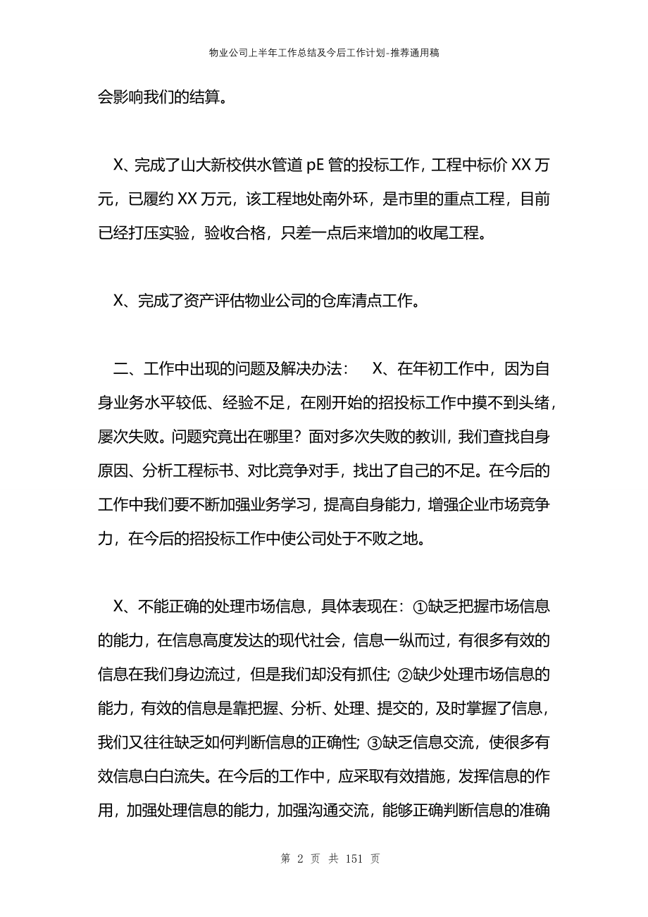 物业公司上半年工作总结及今后工作计划_第2页