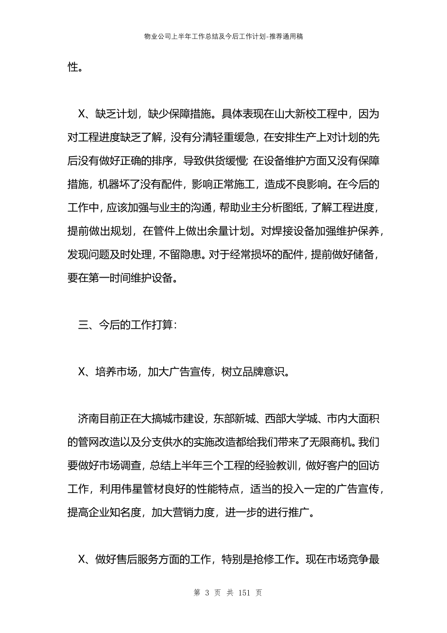 物业公司上半年工作总结及今后工作计划_第3页