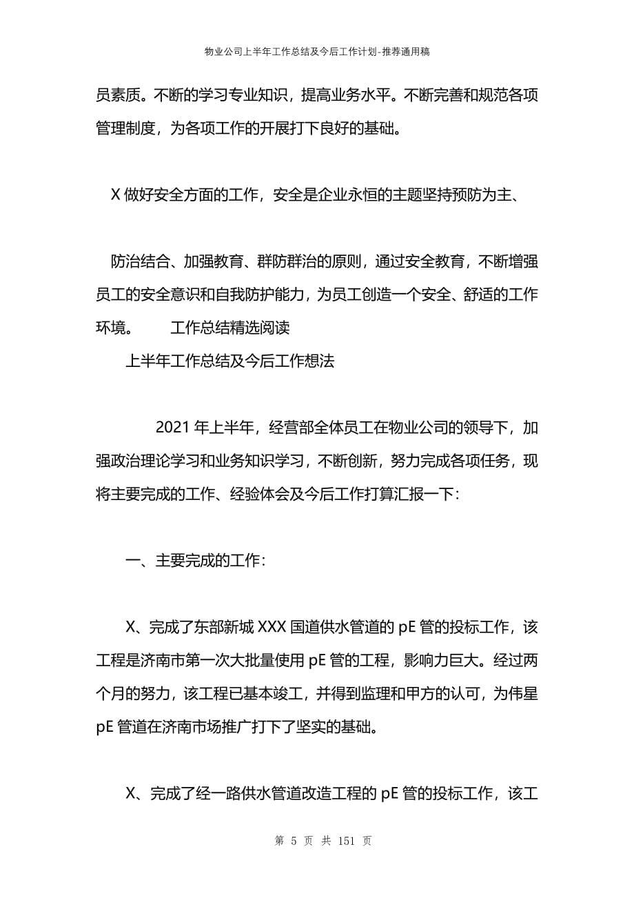 物业公司上半年工作总结及今后工作计划_第5页