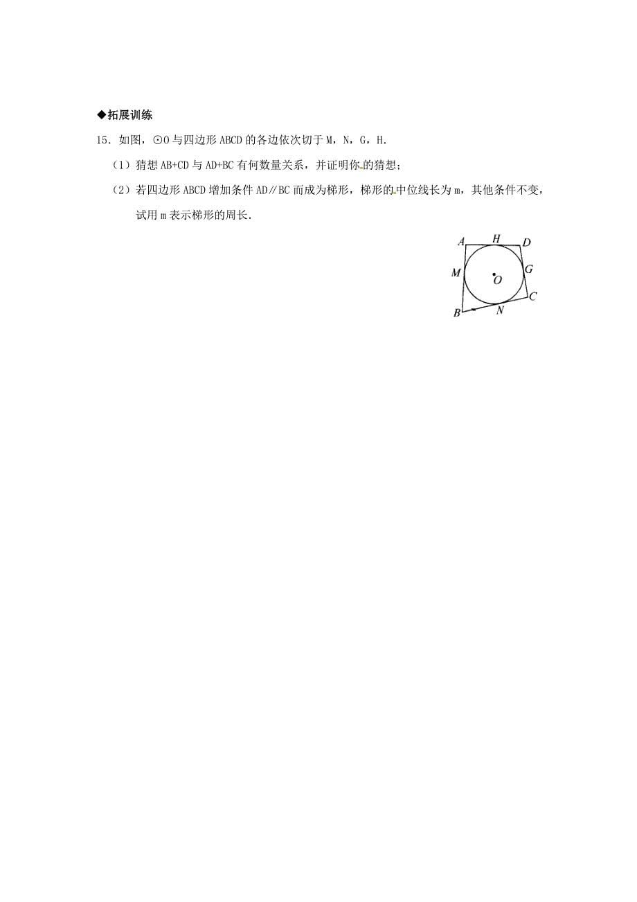 2015年春九年级数学下册 2.3 三角形的内切圆课时训练 （新版）浙教版_第5页