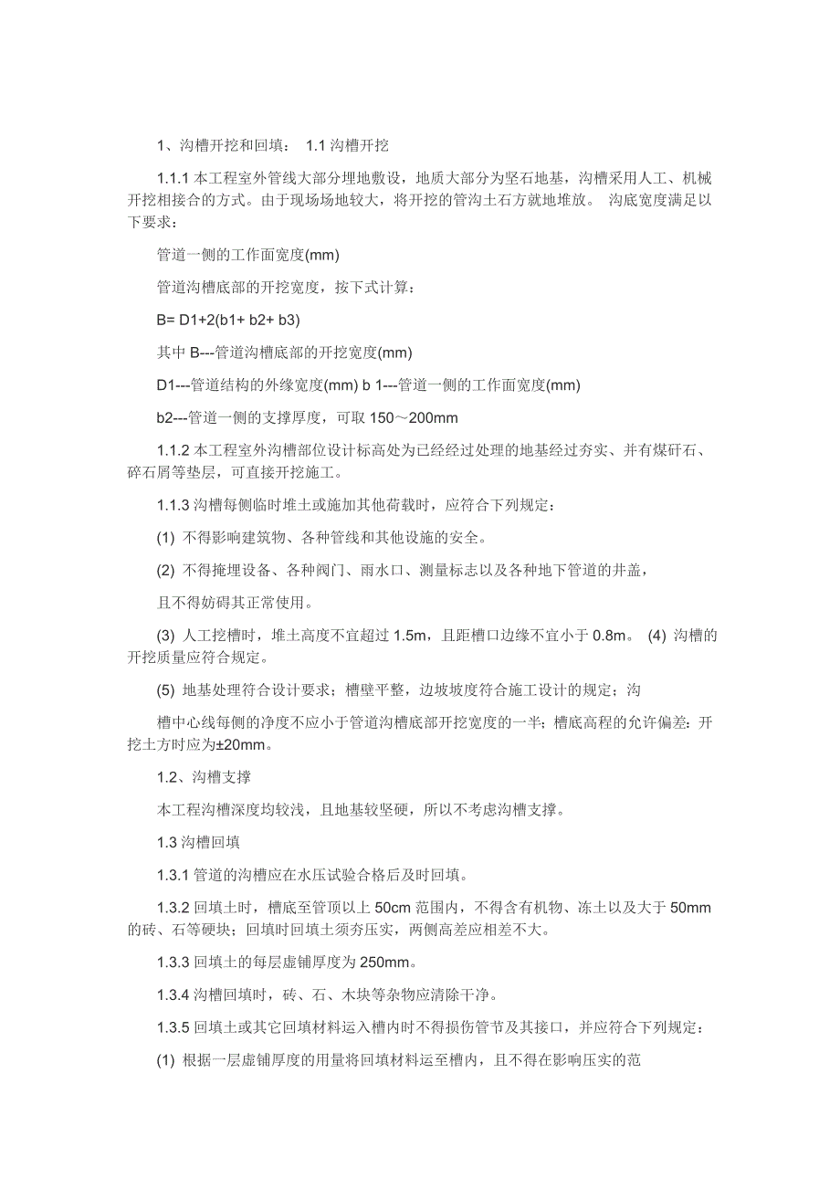 室外消防施工组织设计_第1页