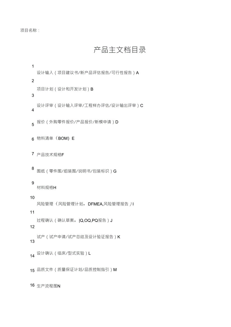 产品主文档目录_第1页