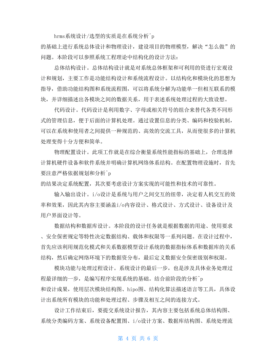 企业人力资源管理信息化系统设计人力资源信息化的内容_第4页